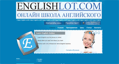 Desktop Screenshot of englishlot.com